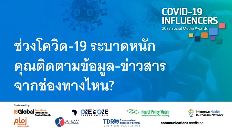 กรมควบคุมโรคเผยผู้ป่วยโควิดช่วงสงกรานต์ 2...