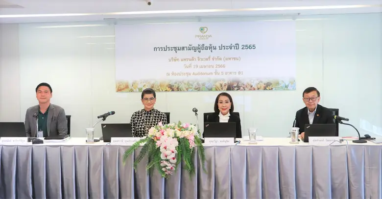 คุณรวิฐา พงศ์นุชิต ประธานกรรมการบริษัท แล...