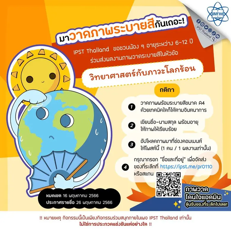 ไม่ใช่ประกวด ไม่ใช่แข่งขันแต่ชวนกันมาร่วม...