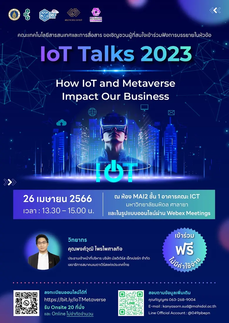 ขอเชิญผู้สนใจเข้าร่วมโครงการสัมมนาวิชาการ เรื่อง "IoT Talks 2023 : How IoT and Metaverse Impact our Business" จาก ICT ม.มหิดล