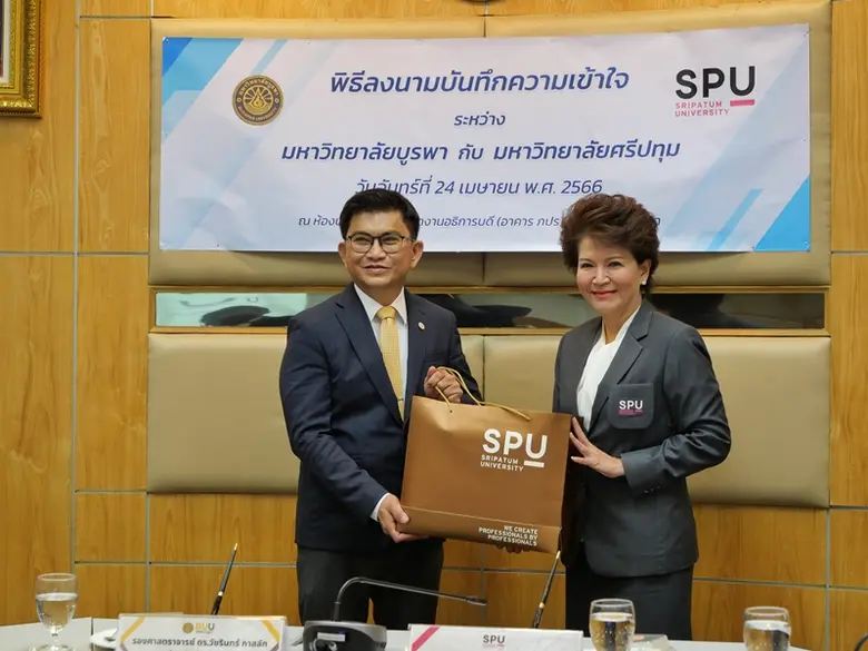 2 มหาวิทยาลัย รัฐ-เอกชน ม.ศรีปทุม จับมือ ม.บูรพา MOU มุ่งสร้างความเข้มแข็งทางวิชาการ วิจัย สู่การพัฒนาประเทศ