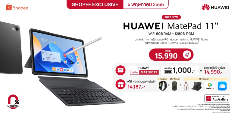 หัวเว่ย คอนซูมเมอร์ บิสสิเนส กรุ๊ป (ประเท...