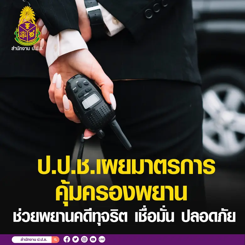 สำนักงาน ป.ป.ช.สร้างความเชื่อมั่นให้แก่พย...