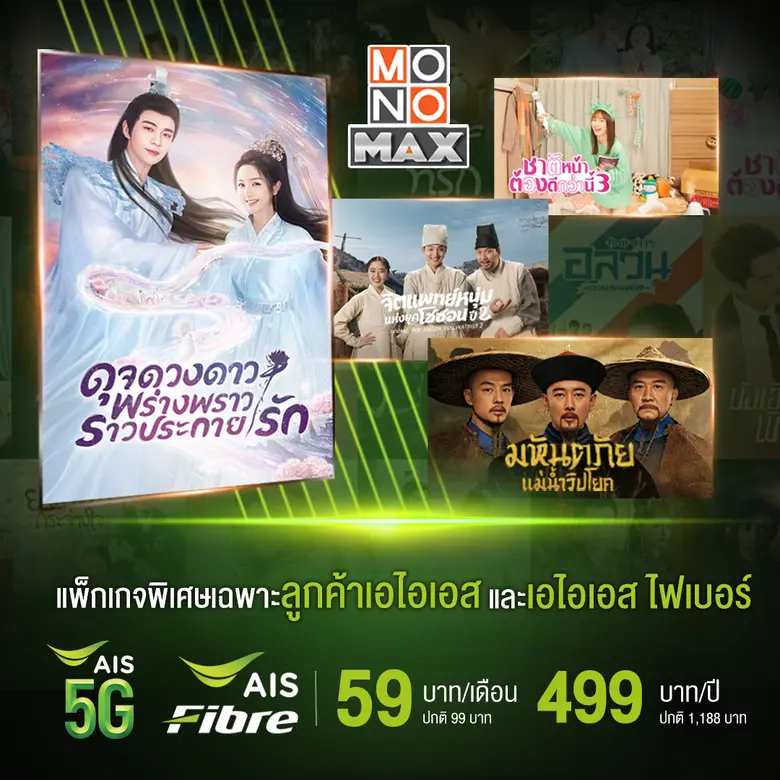 เอาใจคอหนังและซีรีส์ ไทย-ต่างประเทศ พิเศษเฉพาะลูกค้...