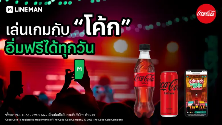 LINE MAN ร่วมมือ "โคคา-โคล่า" ต่อยอดแคมเป...