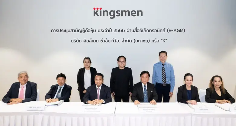 ที่ประชุมผู้ถือหุ้น บมจ.คิงส์เมน ซี.เอ็ม....