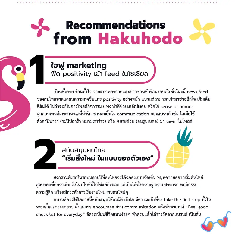สถาบันวิจัยฮาคูโฮโด ชี้ คนไทยต้องการรีเฟรชชีวิต คนกรุงเทพฯ และภาคกลาง พร้อมเปย์ไม่หยุดในเทศกาลปีใหม่ไทย
