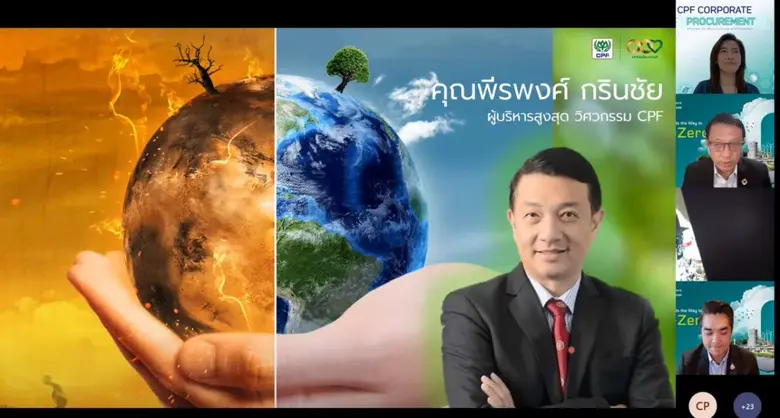 บริษัท เจริญโภคภัณฑ์อาหาร จำกัด (มหาชน) ห...