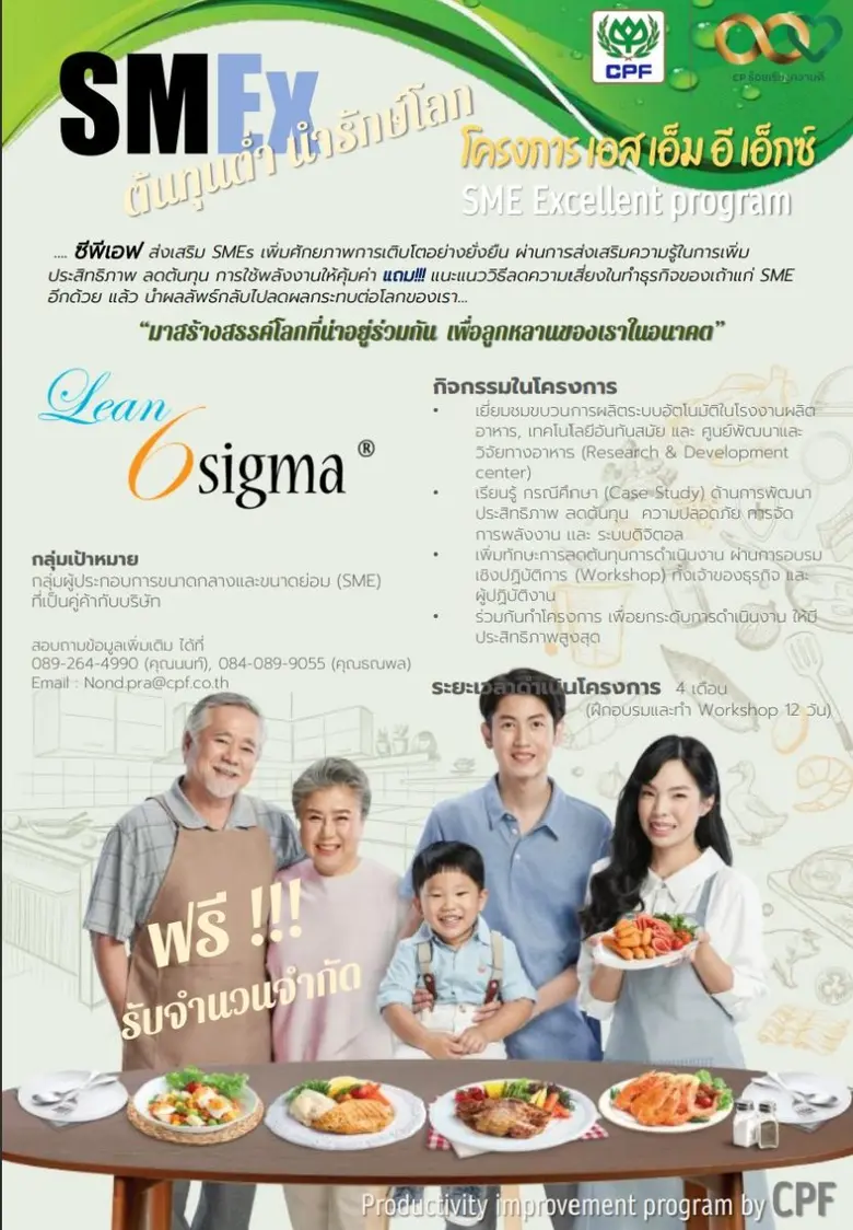 ซีพีเอฟ หนุนคู่ค้าเพิ่มศักยภาพการเติบโตยั่งยืน ก้าวสู่ Net-Zero เปิดตัว โครงการ "เอส เอ็ม อี เอ็กซ์ ต้นทุนต่ำ นำรักษ์โลก"