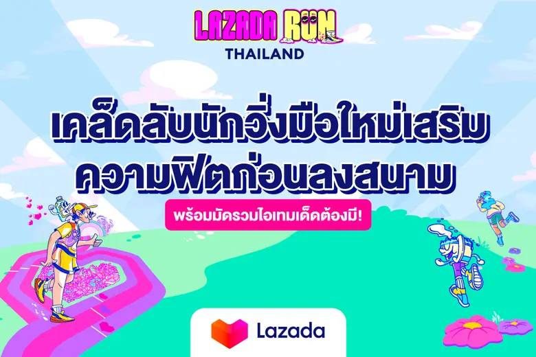 ทุกวันนี้มองไปทางไหนก็เห็นคนรักสุขภาพชวนก...