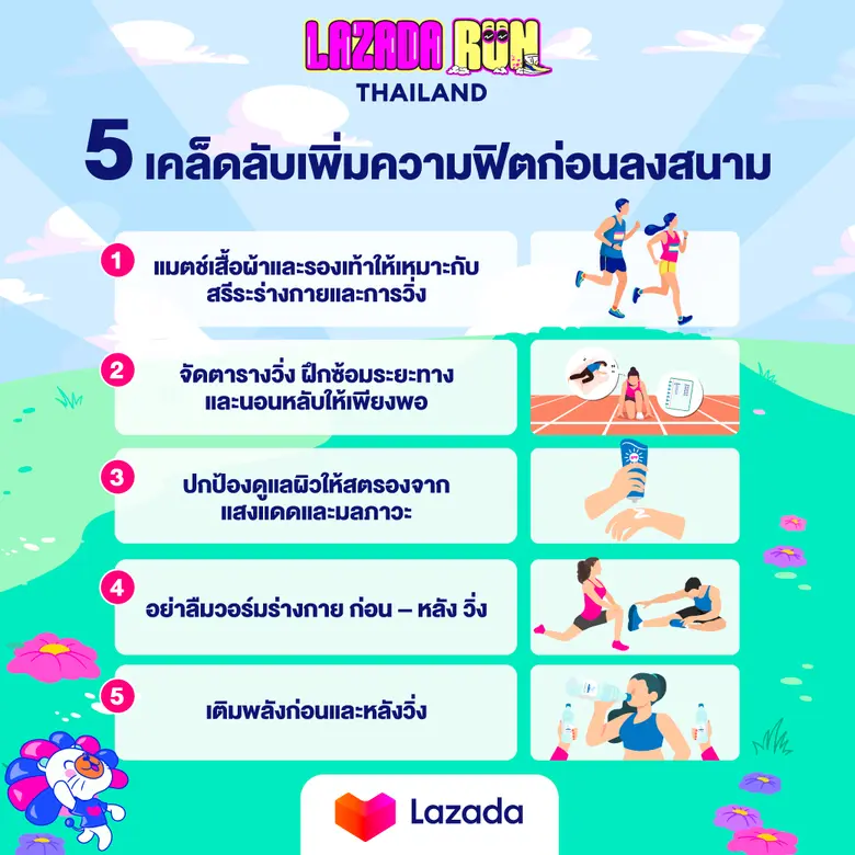 เคล็ดลับนักวิ่งมือใหม่เสริมความฟิตก่อนลงสนาม พร้อมมัดรวมไอเทมเด็ดต้องมี!