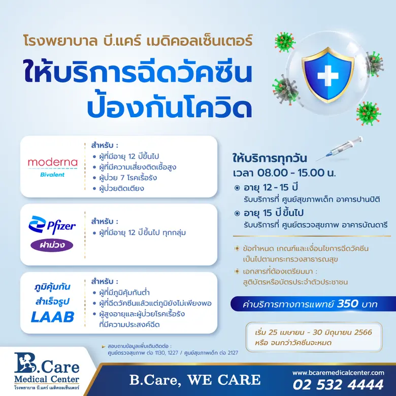 โรงพยาบาล บี.แคร์ เมดิคอลเซ็นเตอร์ ให้บริ...