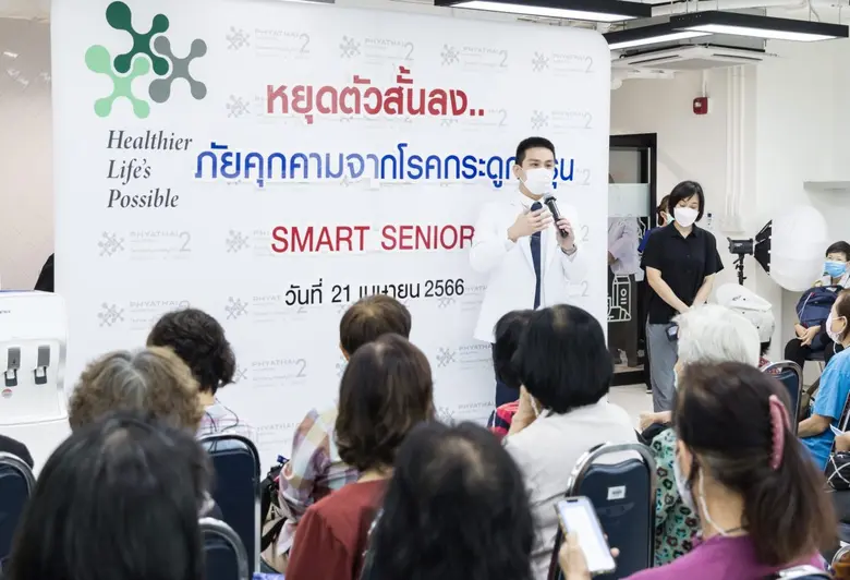 สถาบันกระดูกและข้อ โรงพยาบาลพญาไท 2 จัดกิ...