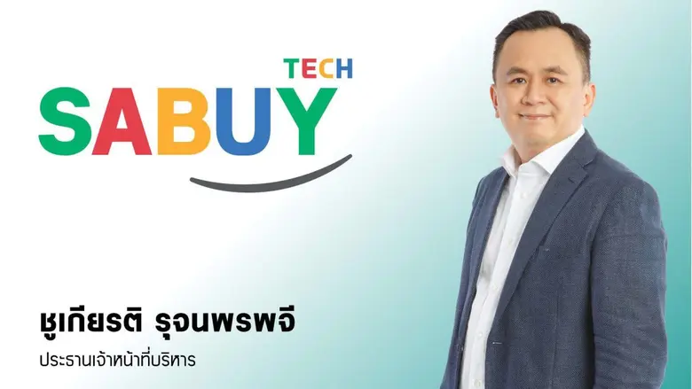 SABUY ยืนยัน เตรียมซื้อหุ้น SINGER ให้ถึง...