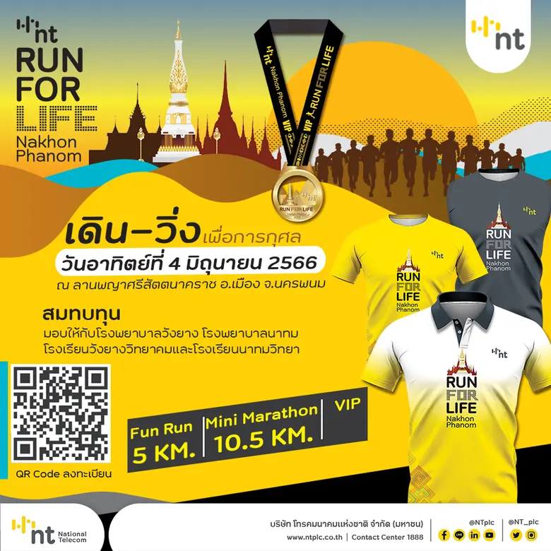NT จัดกิจกรรมเดิน-วิ่งการกุศล NT RUN FOR LIFE Nakho...
