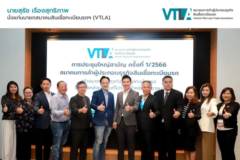 สมาคมการค้าผู้ประกอบธุรกิจสินเชื่อทะเบียน...
