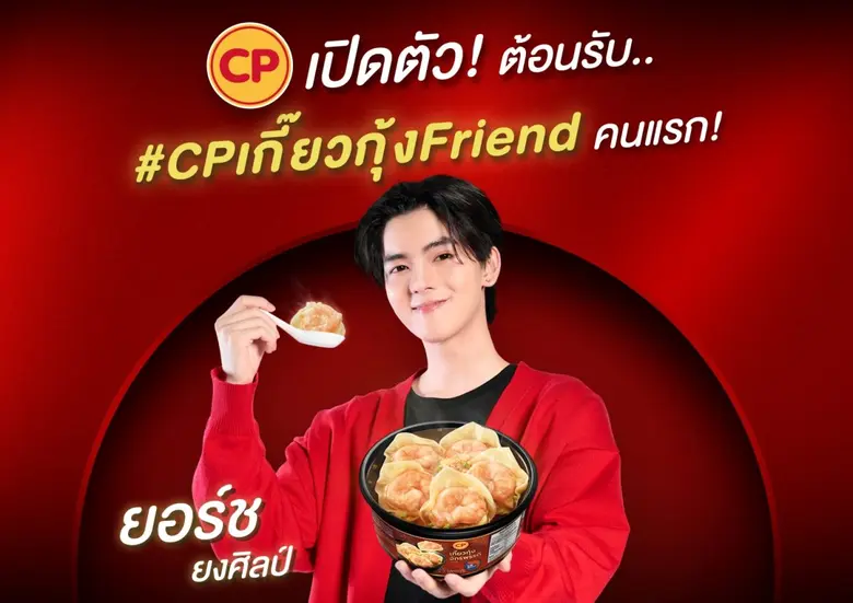 แบรนด์ CP ในกลุ่ม บริษัท เจริญโภคภัณฑ์อาห...