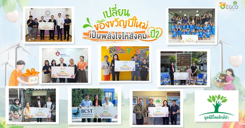 บริษัท ผลิตไฟฟ้า จำกัด (มหาชน) หรือ เอ็กโ...