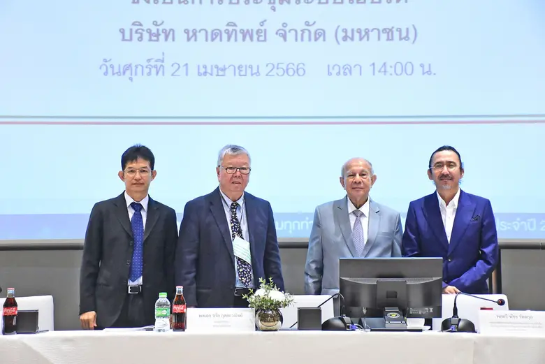 บริษัท หาดทิพย์ จำกัด (มหาชน) จัดการประชุ...