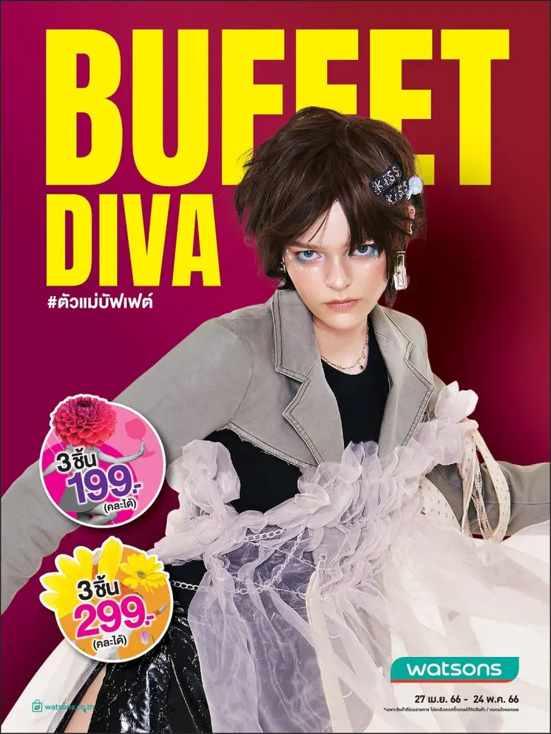 ตัวแม่ก็ต้องแคร์โปรนี้เพราะคุ้มไม่ไหว! วั...