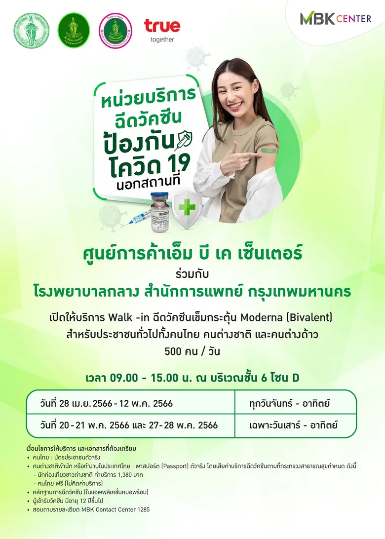 ศูนย์การค้าเอ็ม บี เค เซ็นเตอร์ สนับสนุนพ...