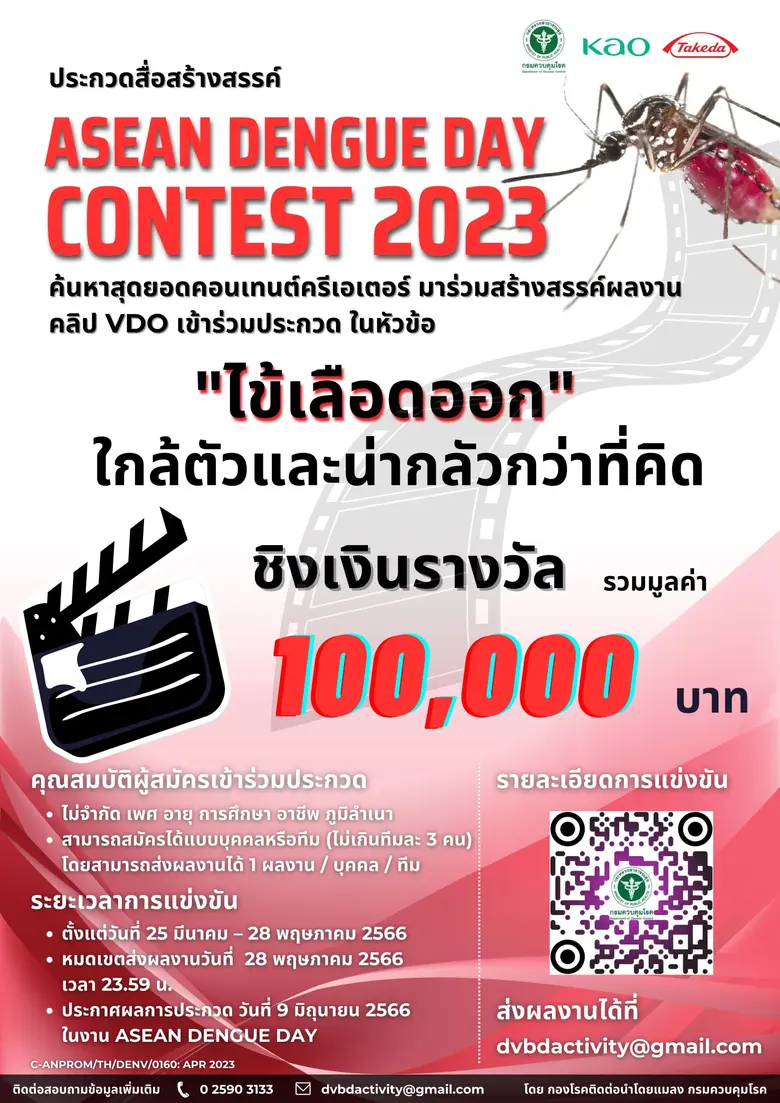 กองโรคติดต่อนำโดยแมลง กรมควมคุมโรค กระทรว...