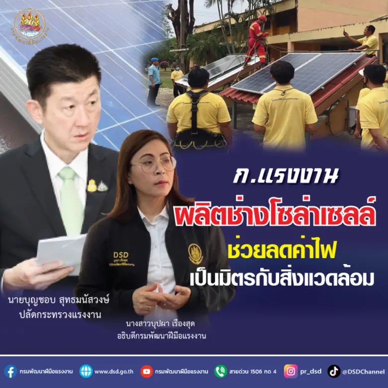 กรมพัฒนาฝีมือแรงงาน กระทรวงแรงงาน เร่งพัฒ...