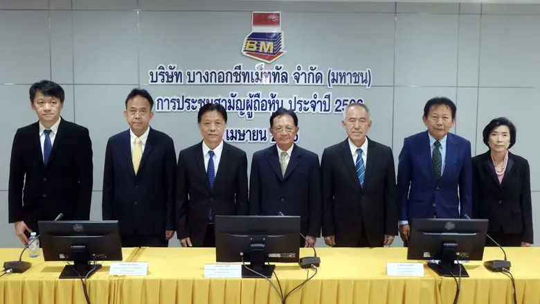 BM ประชุมผู้ถือหุ้นอนุมัติจ่ายปันผล 0.10 บาท พร้อมแจกวอแรนต์