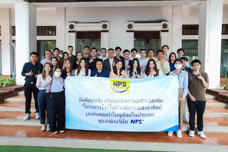 บริษัท เนชั่นแนล เพาเวอร์ ซัพพลาย จำกัด (...