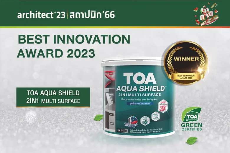TOA คว้ารางวัลชนะเลิศ 'Best Innovation Award' จากงานสถาปนิก ติดต่อกันเป็นปีที่ 2 ด้วยนวัตกรรม TOA AQUA SHIELD สีเคลือบทับหน้ารวมรองพื้น สูตรน้ำ ปลอดภัย ดีต่อสิ่งแวดล้อม