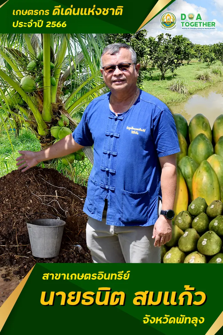 นายระพีภัทร์ จันทรศรีวงศ์ อธิบดีกรมวิชากา...