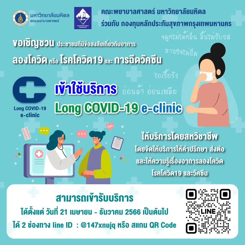 คณะพยาบาลศาสตร์ มหาวิทยาลัยมหิดล ร่วมกับ กองทุนหลัก...