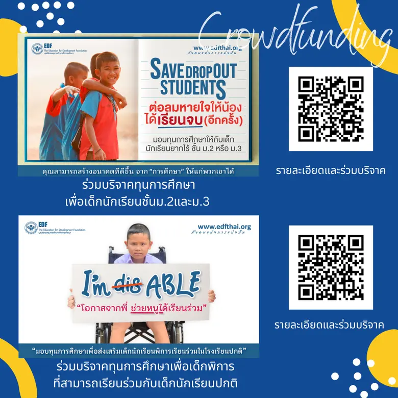 มูลนิธิ EDF (มูลนิธิกองทุนการศึกษาเพื่อกา...