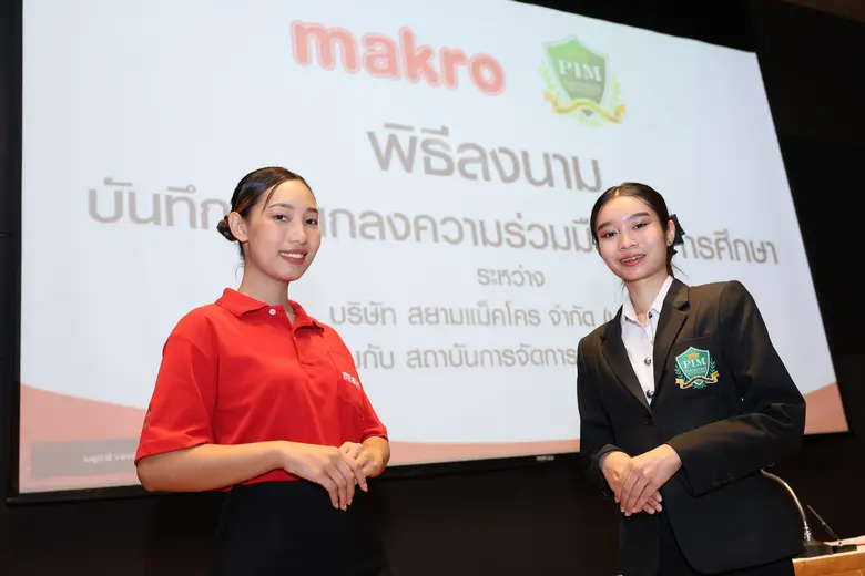แม็คโคร จับมือ PIM ปั้นหลักสูตรเฉพาะทางธุรกิจค้าส่ง ครั้งแรกของไทย ชูจุดเด่น 'เรียนฟรี - การันตีมีงานทำ' สร้างมืออาชีพป้อนตลาดเติบโต!