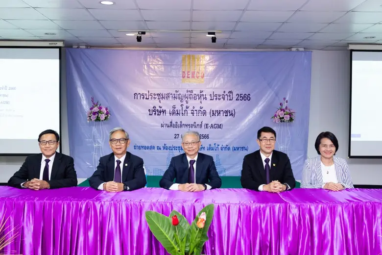 ผู้ถือหุ้น DEMCO โหวตหนุนแผนแจกวอร์แรนต์ ...