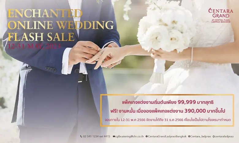 เซ็นทารา แกรนด์ ลาดพร้าว ชวนทุกคู่รักสัมผ...