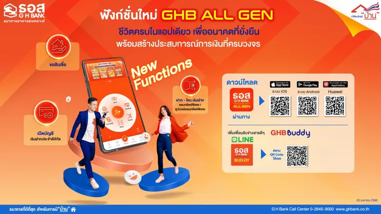 ธนาคารอาคารสงเคราะห์(ธอส.) ยกระดับการให้บ...