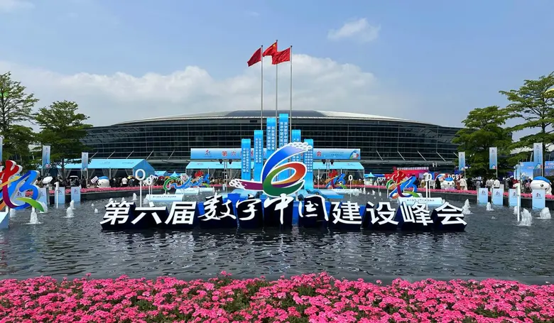 การประชุมสุดยอด ดิจิทัล ไชนา ซัมมิต (Digi...