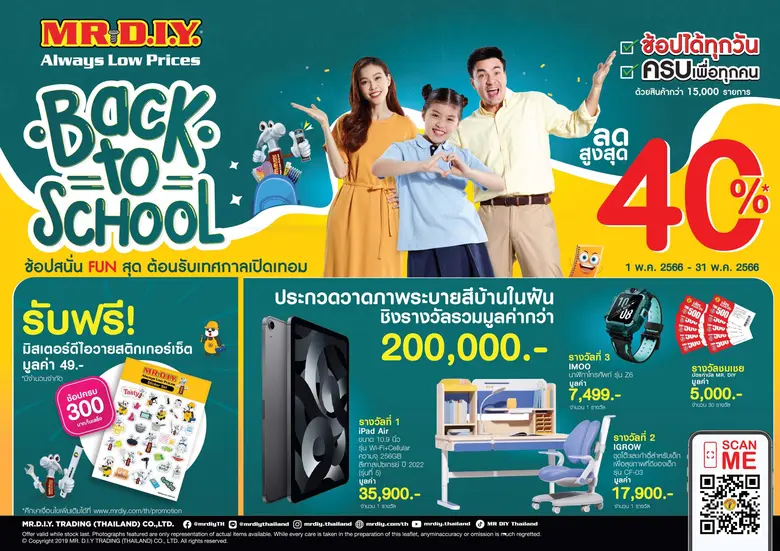 มิสเตอร์. ดี.ไอ.วาย. ผู้นำด้านค้าปลีกสินค...