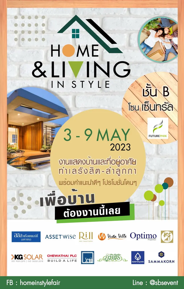 ช้อปเพื่อบ้านให้จุใจต้องเดินงานนี้ HOME &amp; LIVING IN STYLE 3-9 พค. นี้ ที่ศูนย์การค้าฟิวเจอร์ พาร์ค