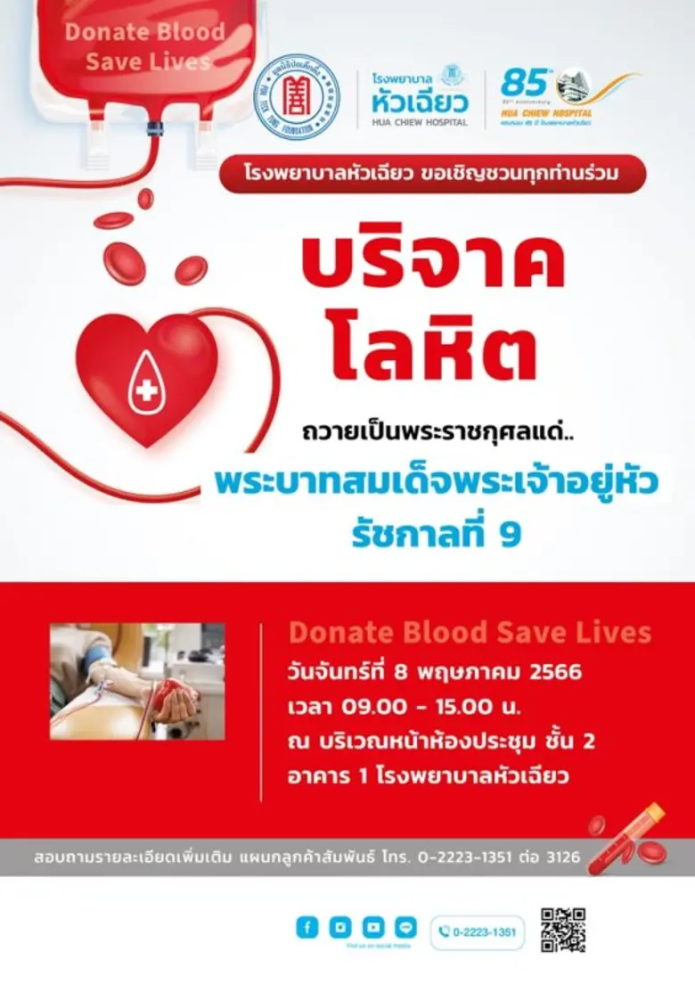 เนื่องในโอกาสครบรอบการก่อตั้ง 85 ปี โรงพย...