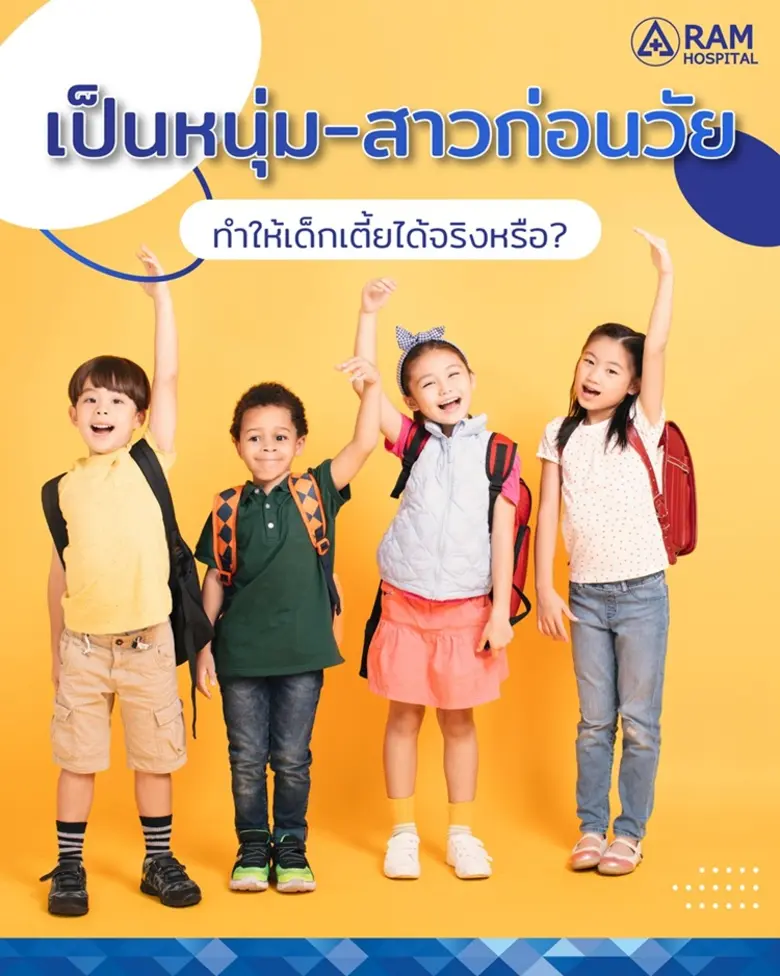 คุณพ่อคุณแม่อาจสงสัยว่าลูกโตเร็วน่าจะดี ท...