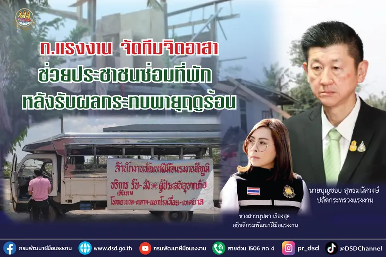 กรมพัฒนาฝีมือแรงงาน กระทรวงแรงงาน จัดเจ้า...