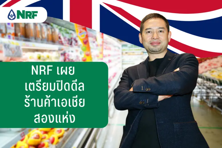 แดน ปฐมวาณิชย์ ประธานเจ้าหน้าที่บริหาร NR...