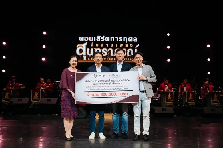 ในโอกาสครบรอบ 40 ปี บริษัท เปี่ยมสุข พร็อ...