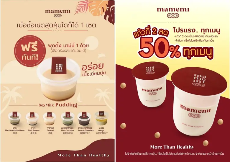 "มามีมี่" น้ำนมถั่วเหลืองคั้นสด พร้อมเสิร...