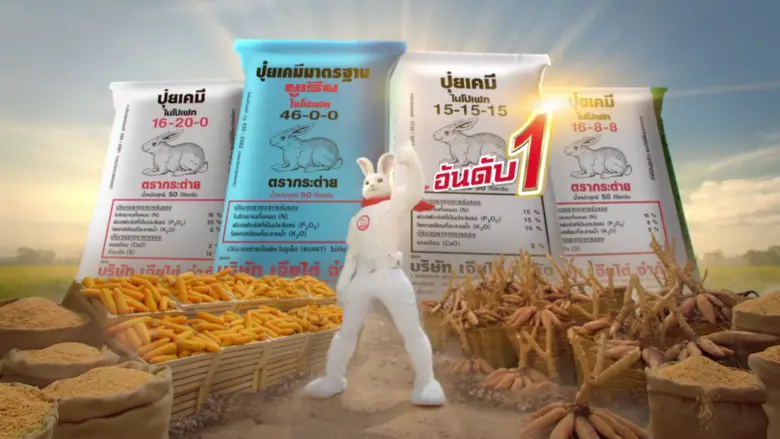 ปุ๋ยตรากระต่าย โดยบริษัท เจียไต๋ จำกัด ผู...