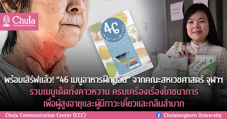 อาจารย์คณะสหเวชศาสตร์ จุฬาฯ ร่วมกับสมาคมน...