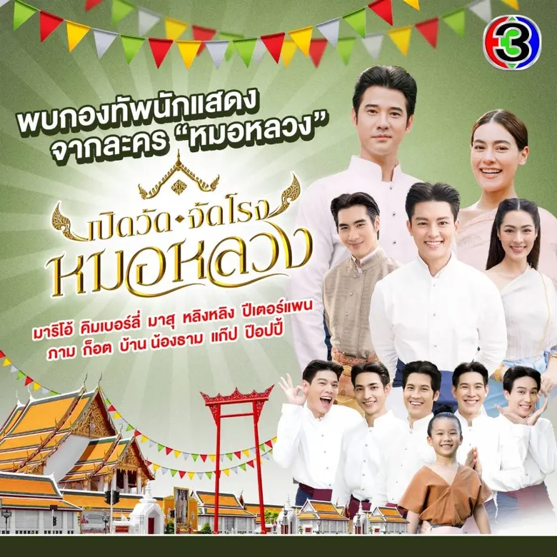 ยึดพื้นที่ทุกห้องหัวใจพ่อแม่พี่น้องแฟนละค...