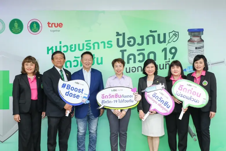 ศูนย์การค้าเอ็ม บี เค เซ็นเตอร์ สนับสนุนพ...